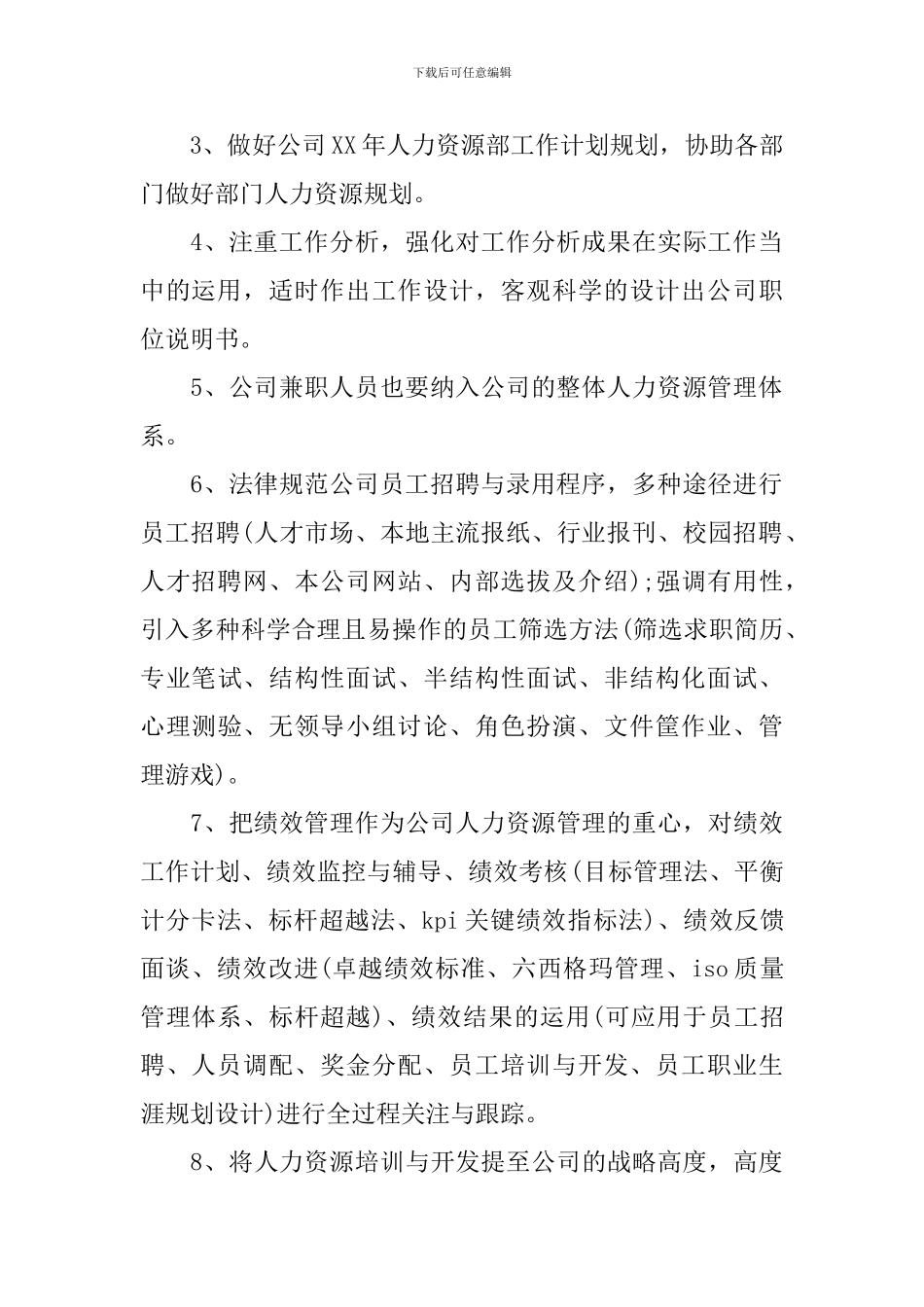 销售后勤个人工作计划范例2024_第2页