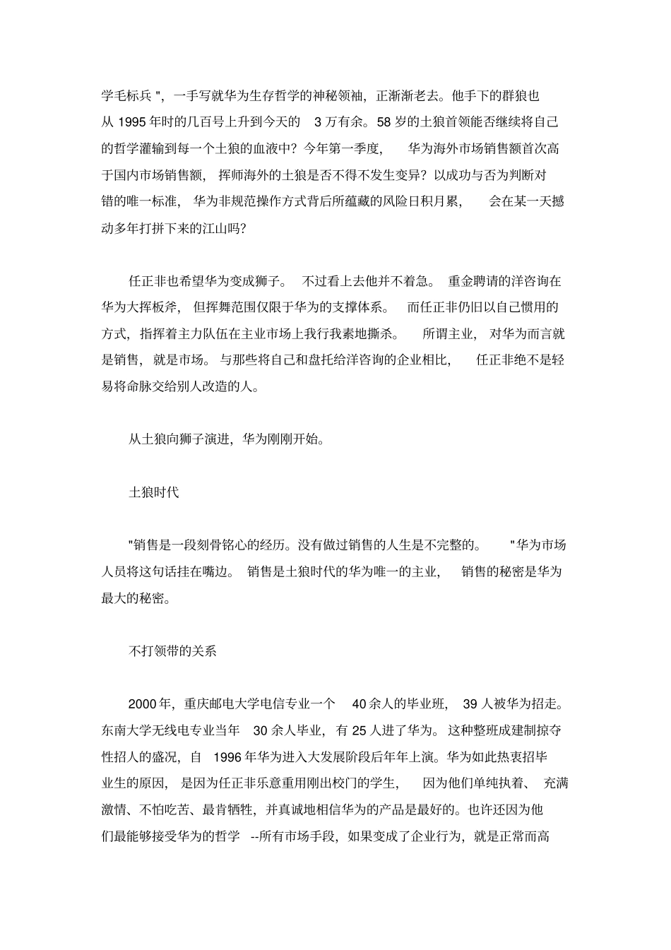 华为的冬天教材_第2页