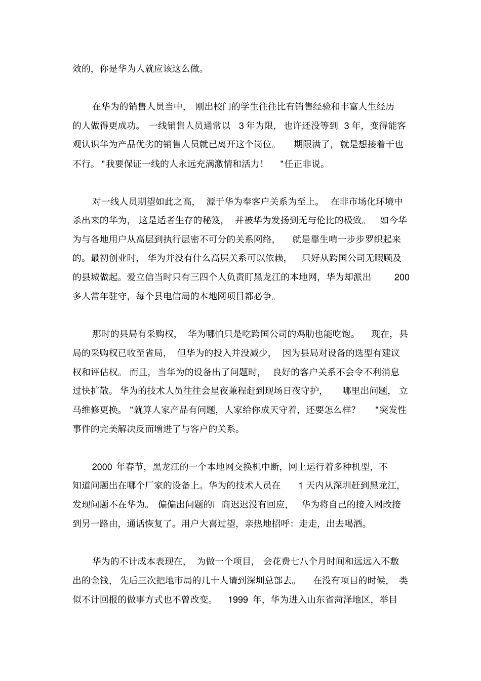 华为的冬天教材_第3页