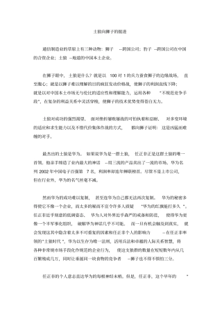 华为的冬天教材