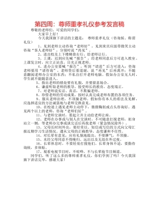 第四周尊师重孝礼仪参考发言稿 