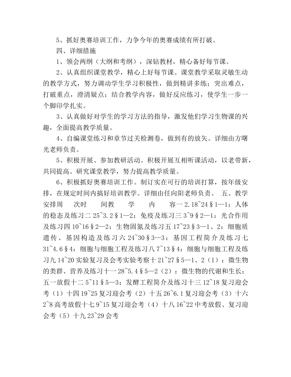 高二生物下学期教学参考计划 (2) _第2页