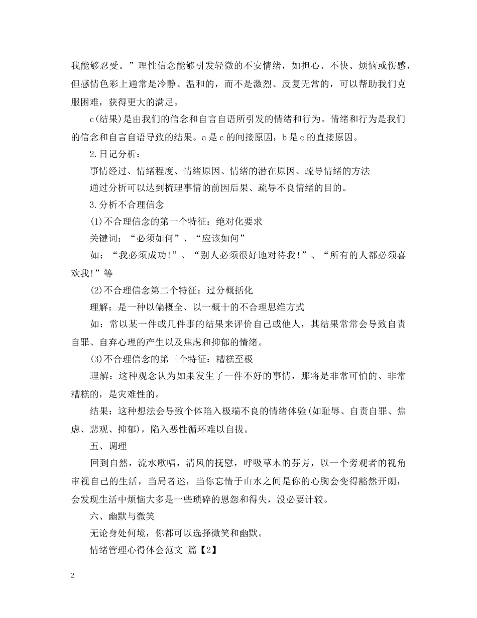 情绪管理心得体会范文 _第2页