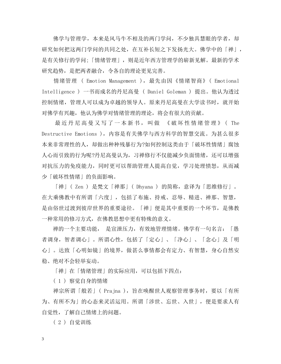 情绪管理心得体会范文 _第3页