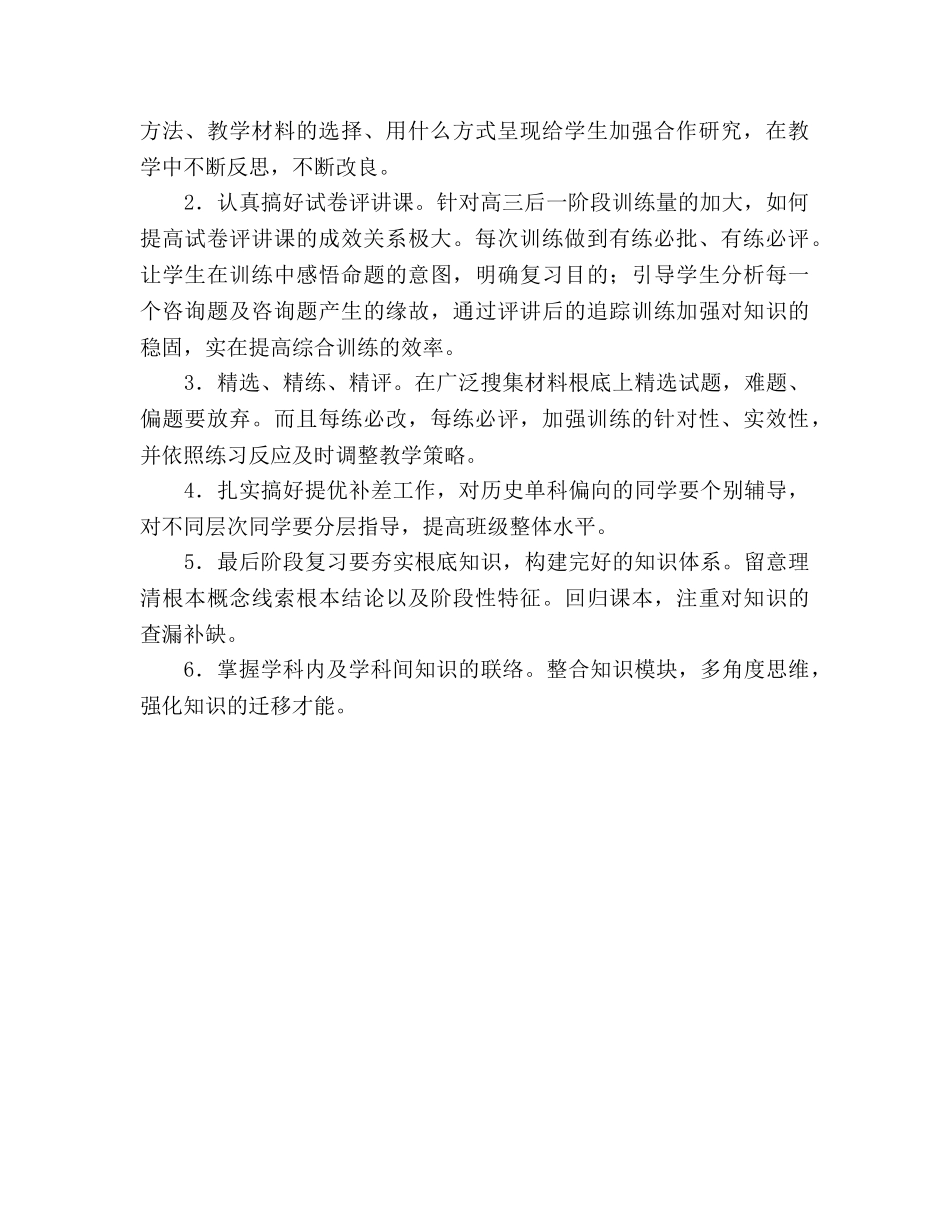 高三历史教学工作参考计划范文 _第2页