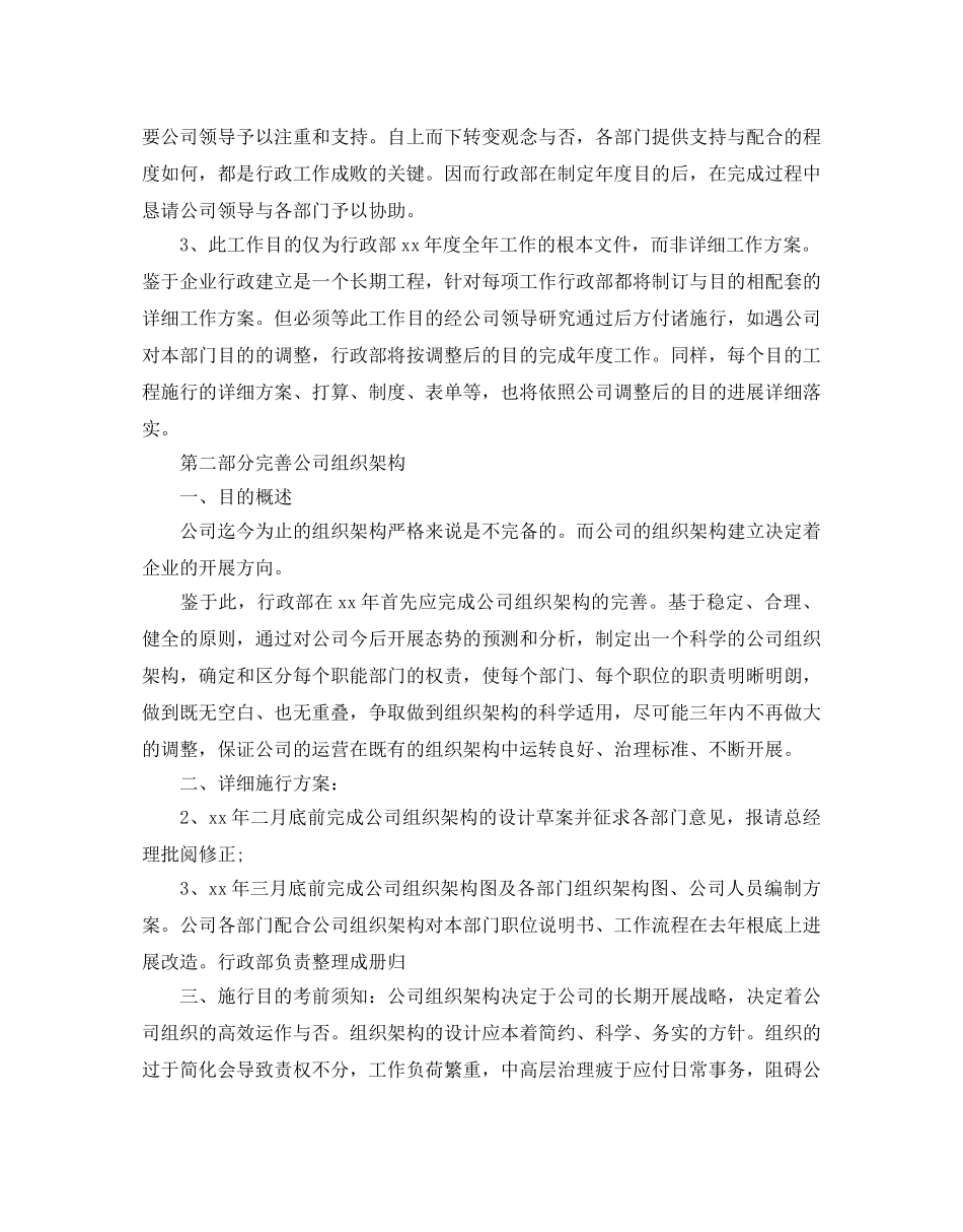 企业行政部个人工作参考计划 _第2页