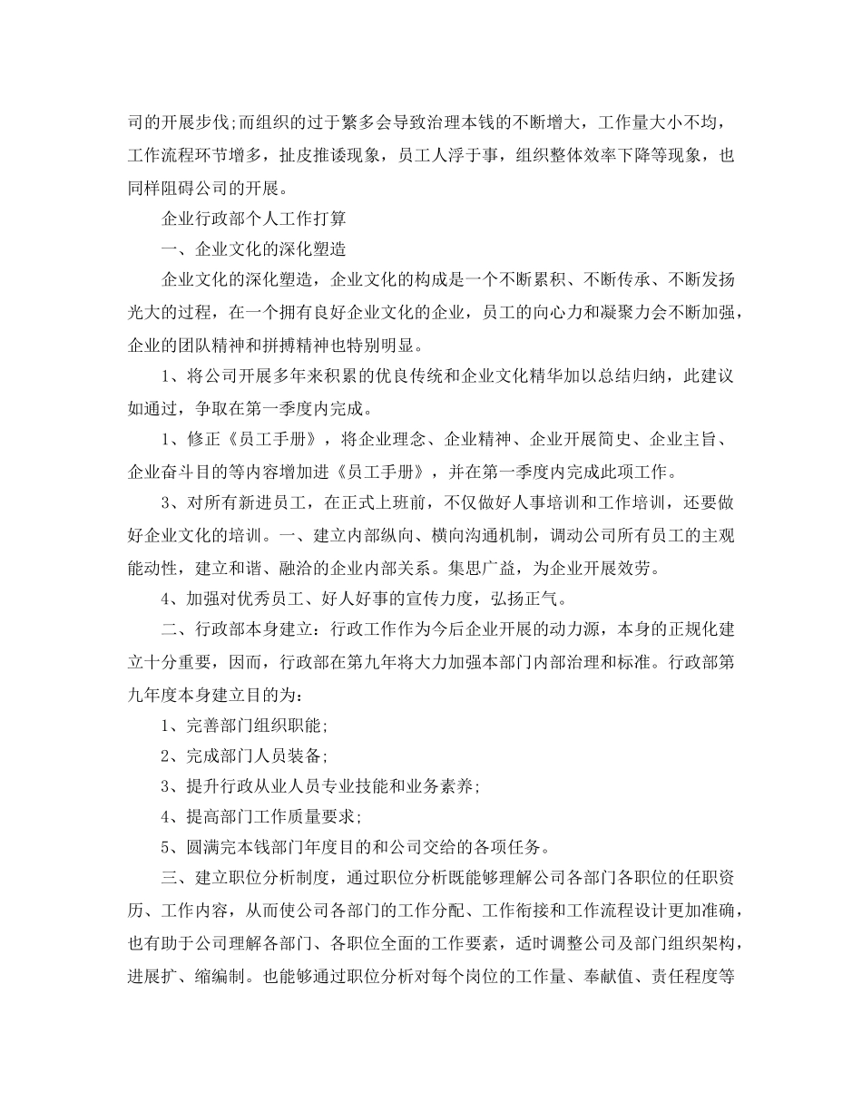 企业行政部个人工作参考计划 _第3页