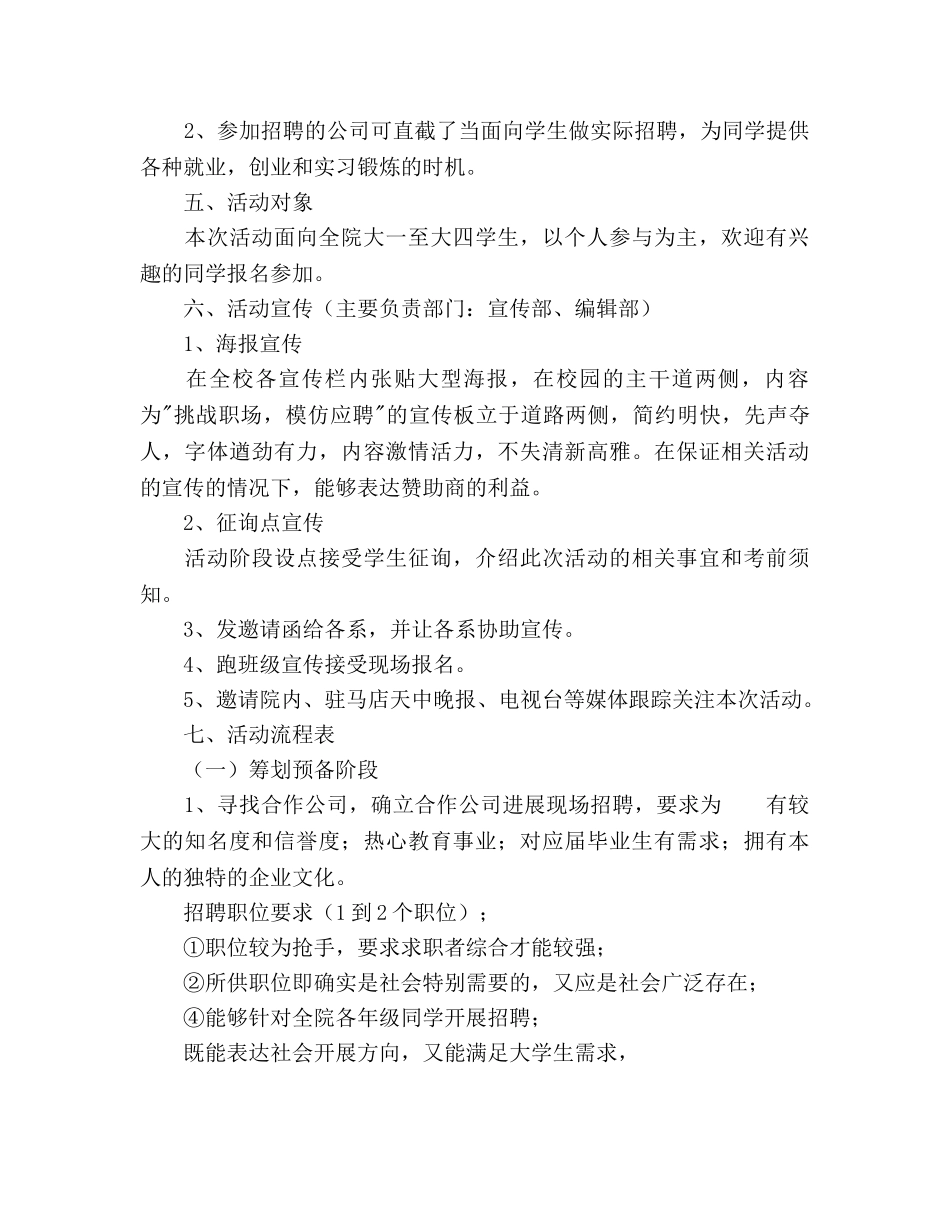 模拟招聘会活动策划书 _第2页