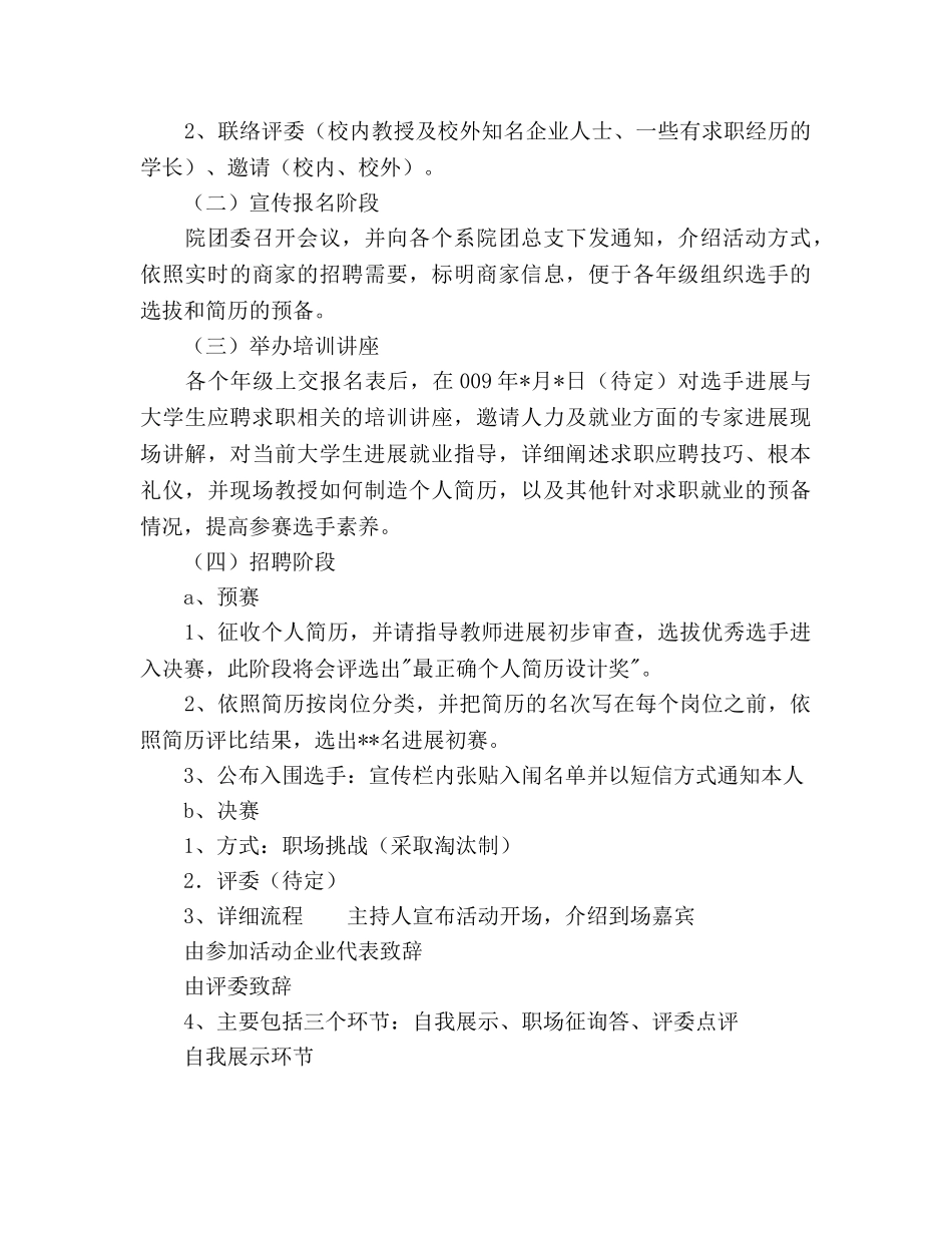 模拟招聘会活动策划书 _第3页