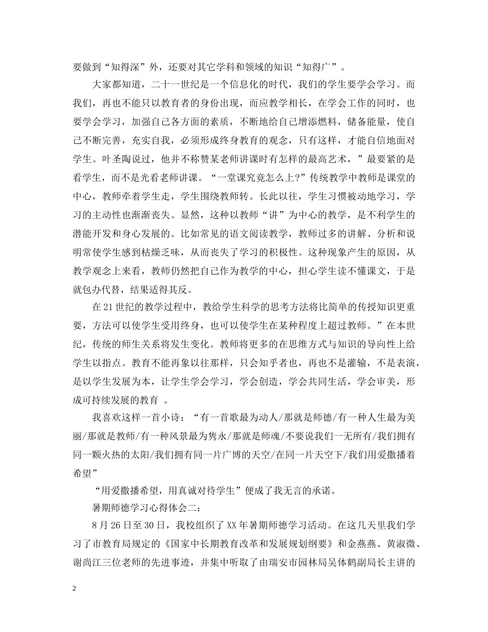 暑期师德学习心得体会3篇 _第2页
