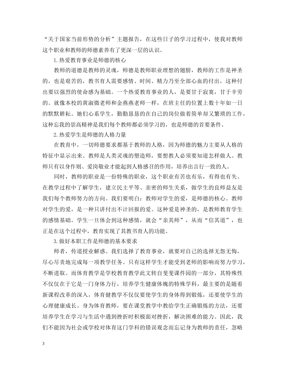 暑期师德学习心得体会3篇 _第3页