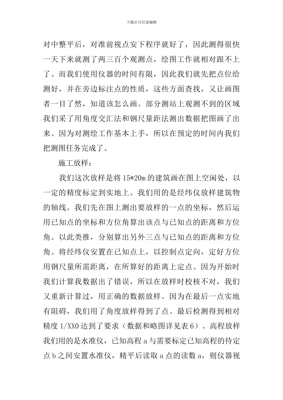 地质学专业毕业生测量实习报告_第2页