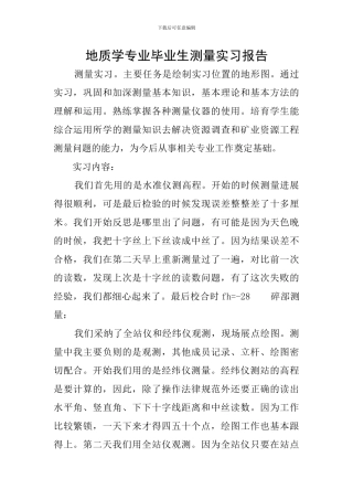 地质学专业毕业生测量实习报告