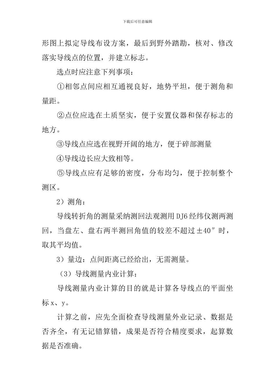 2024工程测量实习报告10篇_第3页