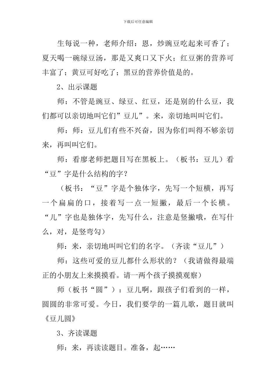 小学一年级语文《豆儿圆》教案_第2页