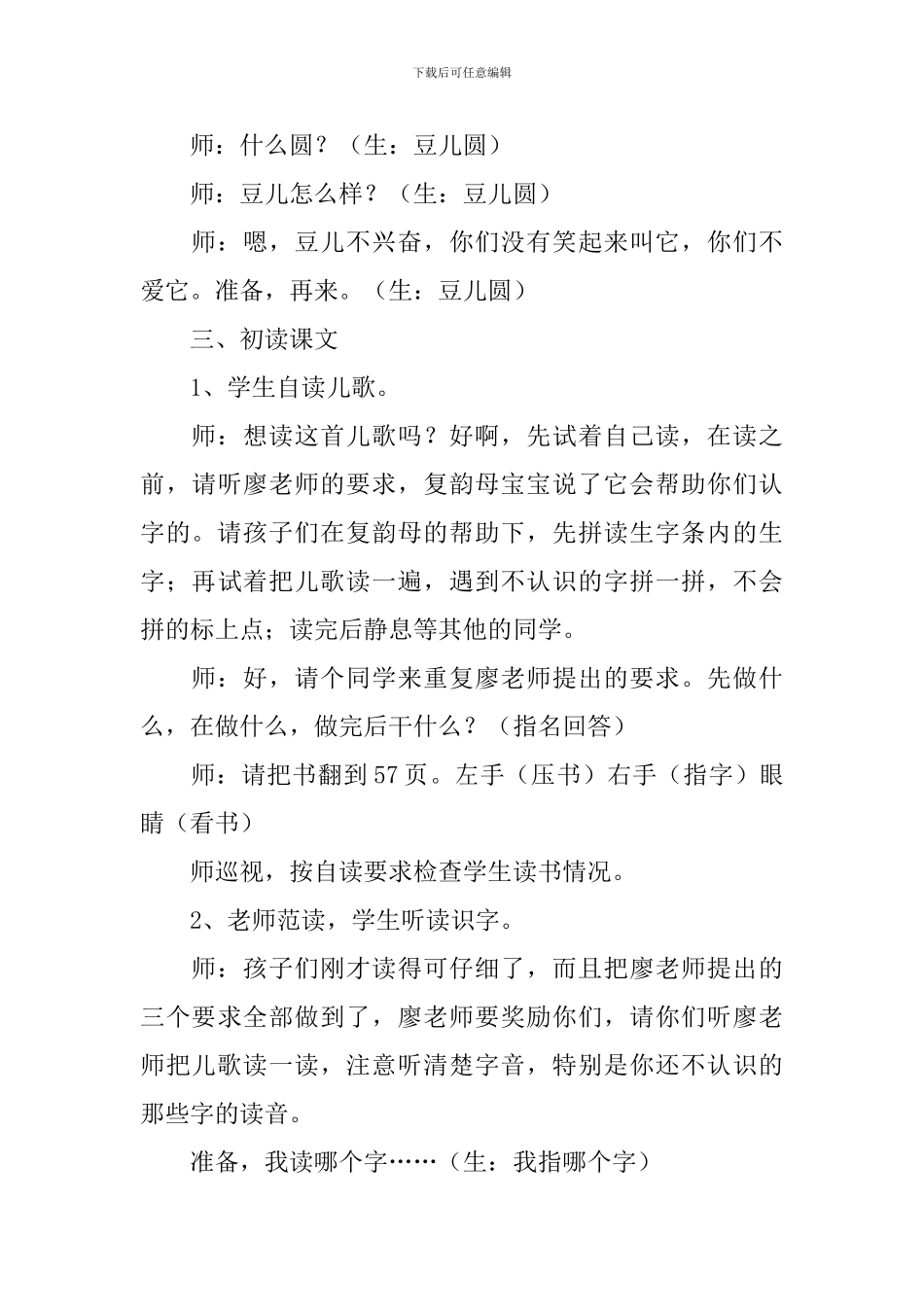 小学一年级语文《豆儿圆》教案_第3页