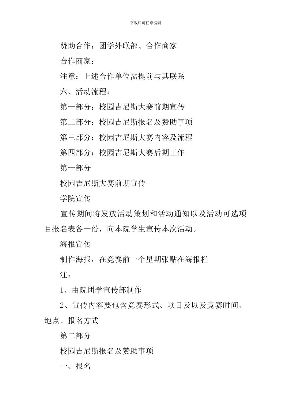 校园吉尼斯活动策划书范文3篇_第2页