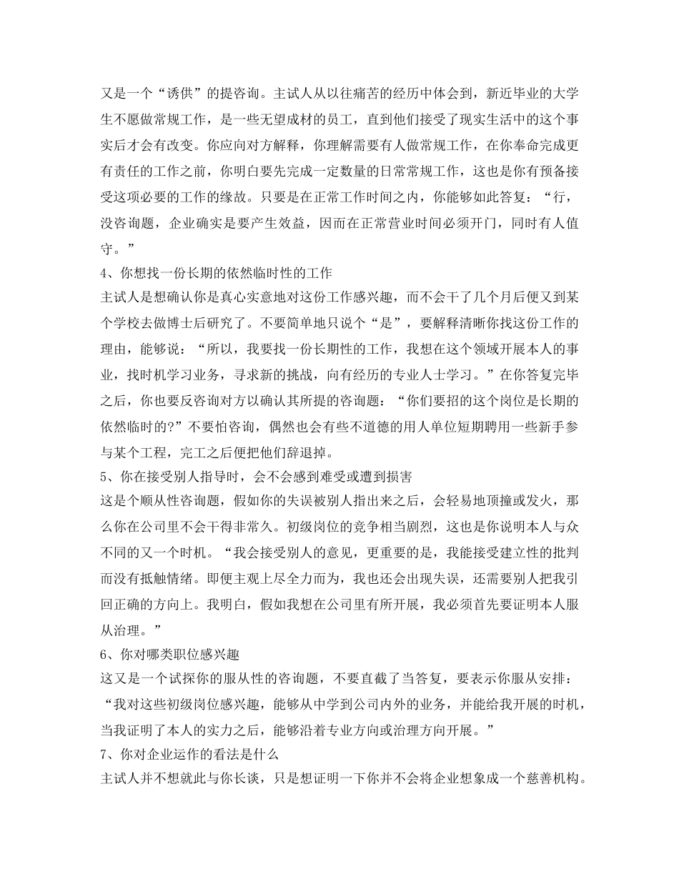 面试自我介绍参考相关问题得回答技巧 _第2页
