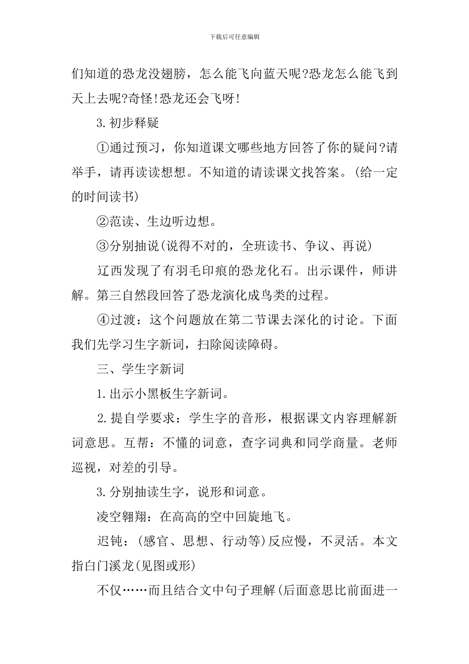 四年级飞向蓝天的恐龙最新知识点_第2页