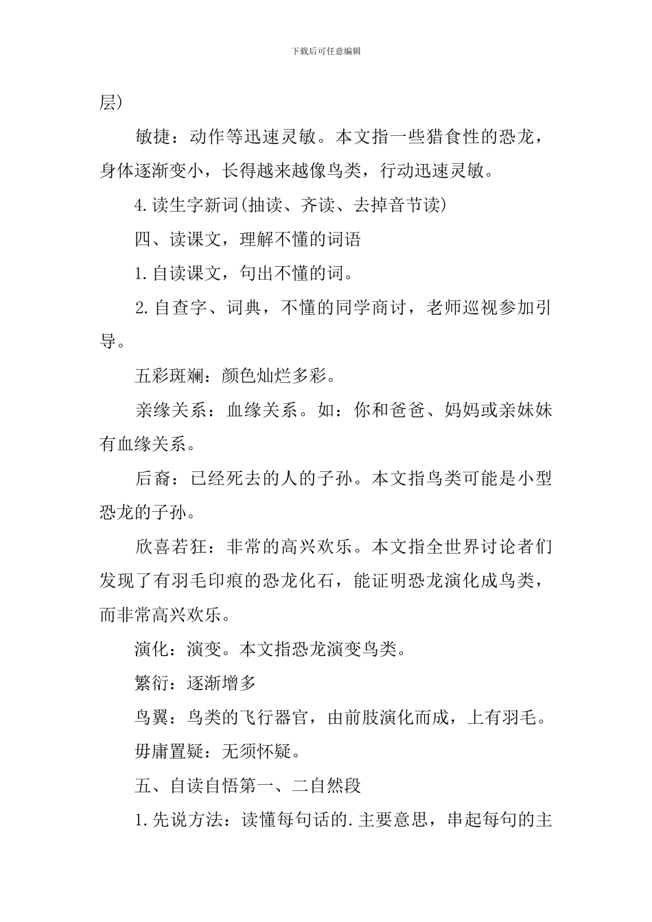 四年级飞向蓝天的恐龙最新知识点_第3页