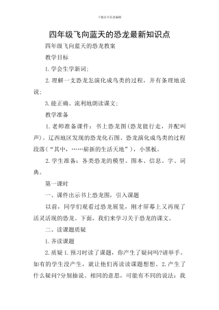 四年级飞向蓝天的恐龙最新知识点