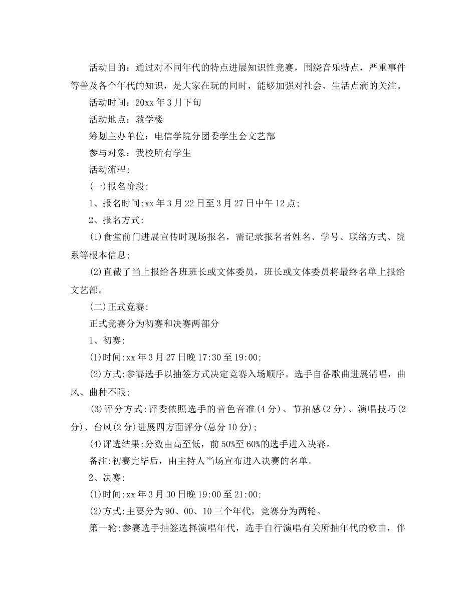 商业歌唱比赛策划书优秀参考范本合集 _第2页