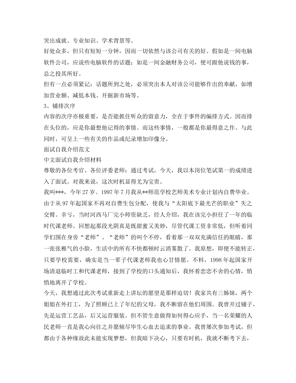 你的广告自我介绍参考 _第2页