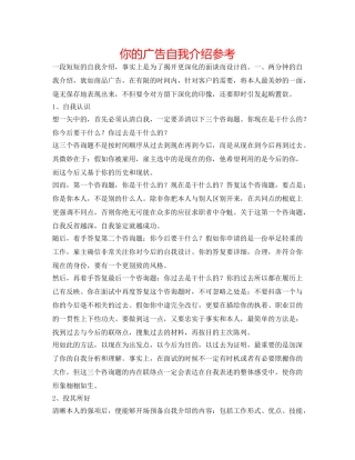 你的广告自我介绍参考 