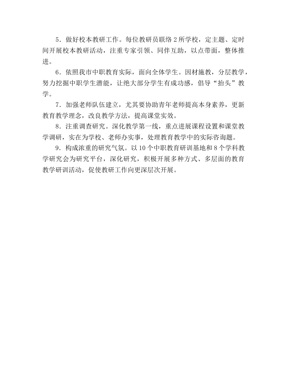 上半年职教教研室教研工作参考计划 _第2页