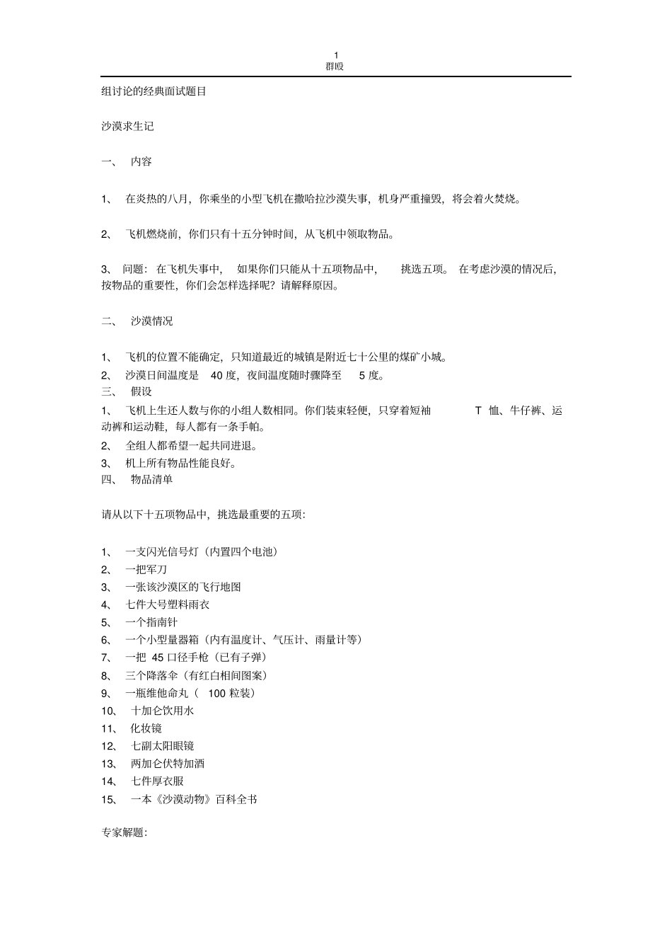 华为群殴题目_第1页