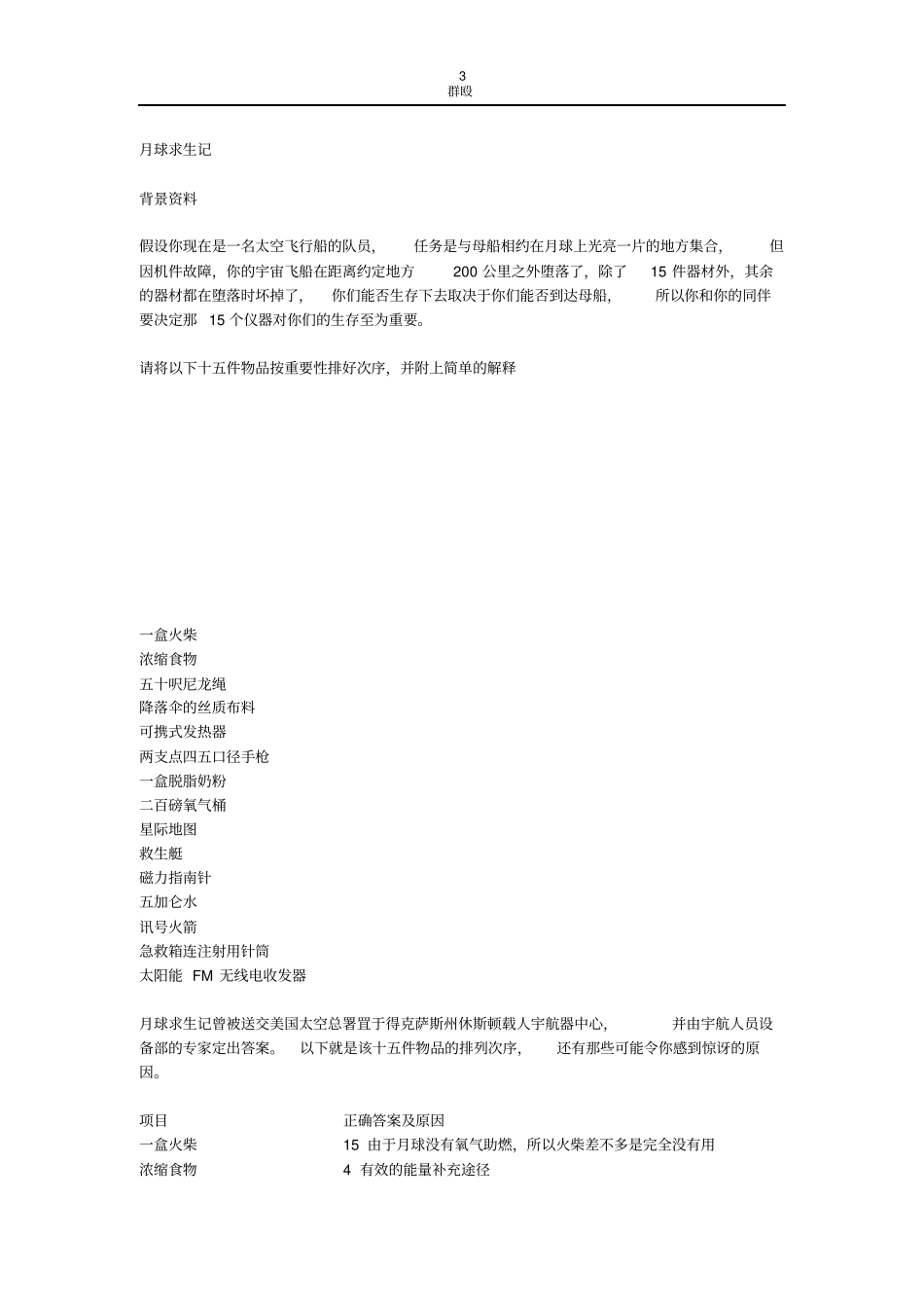 华为群殴题目_第3页