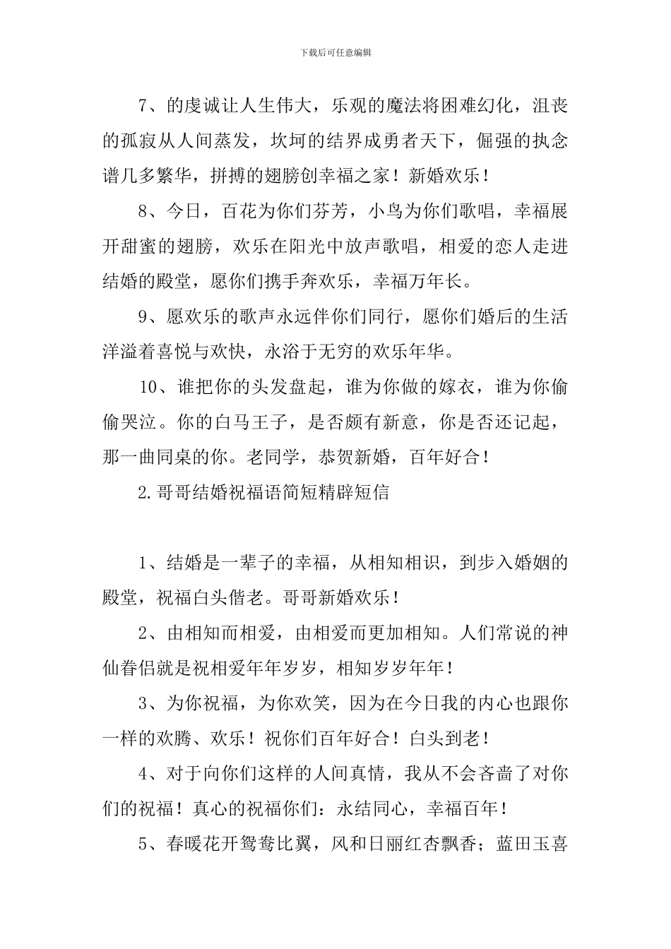 哥哥结婚祝福语简短精辟短信_第2页