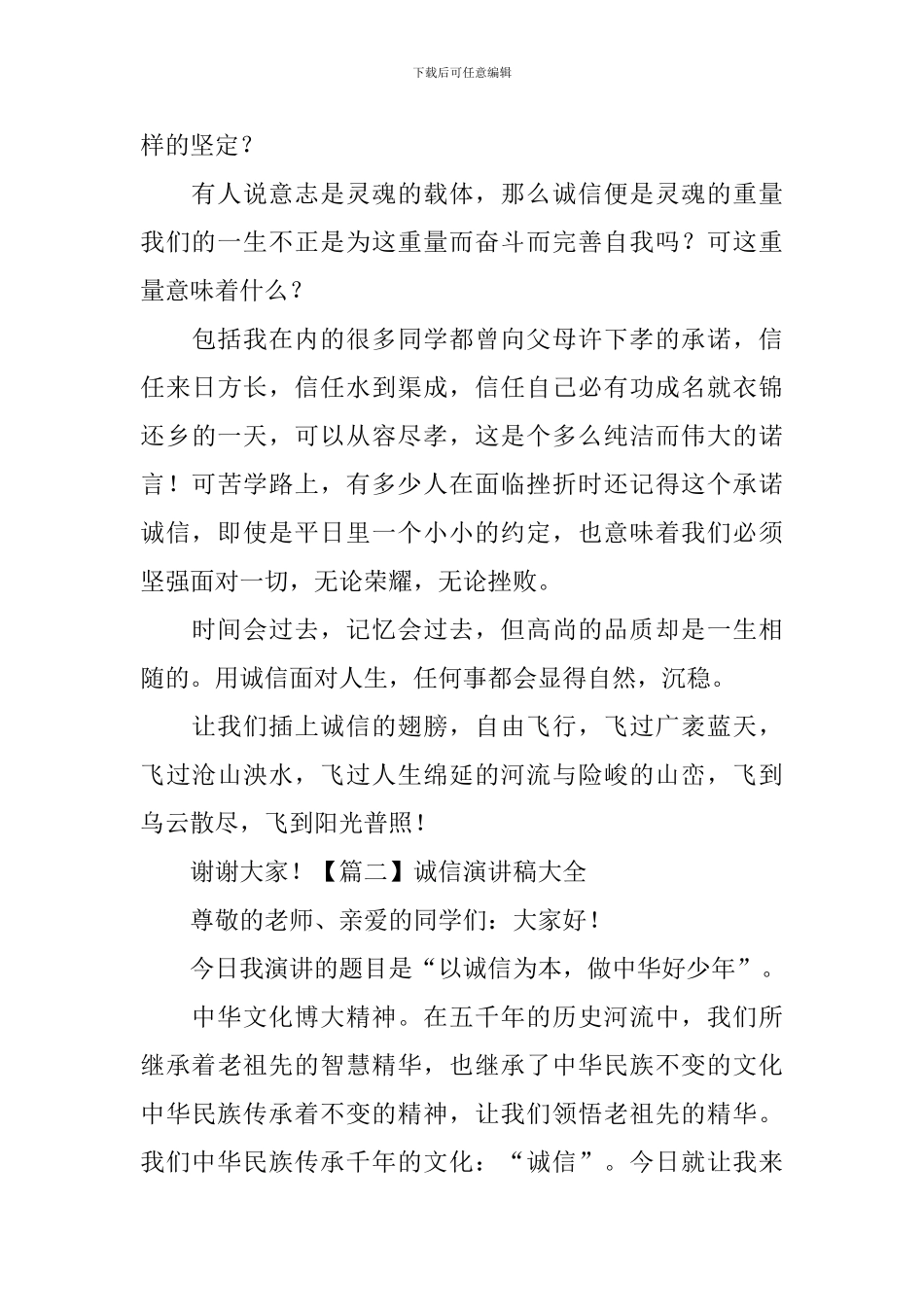 诚信演讲稿大全-_第2页