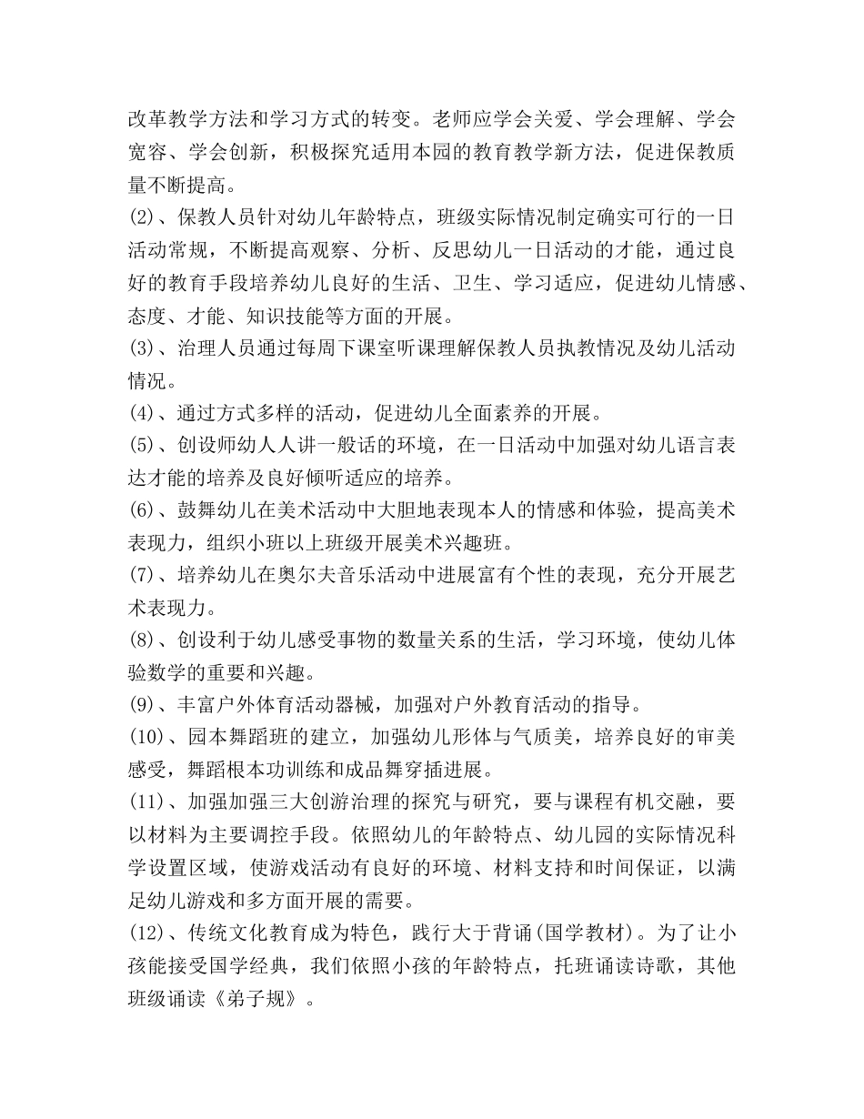 秋季幼儿园园务工作参考计划 _第2页