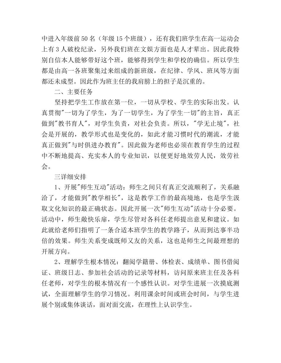 师范专业大学生实习班主任工作参考计划 _第2页