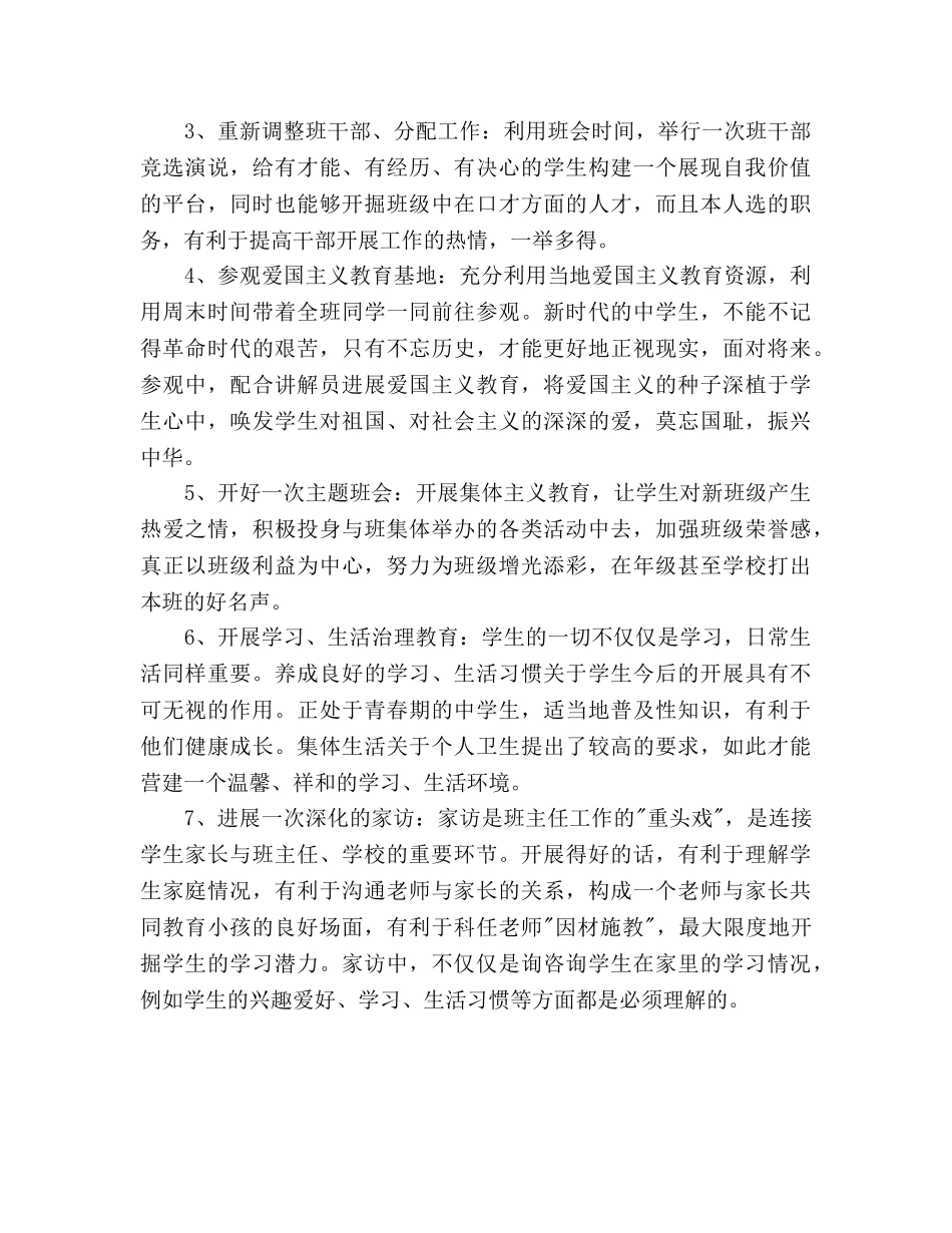 师范专业大学生实习班主任工作参考计划 _第3页