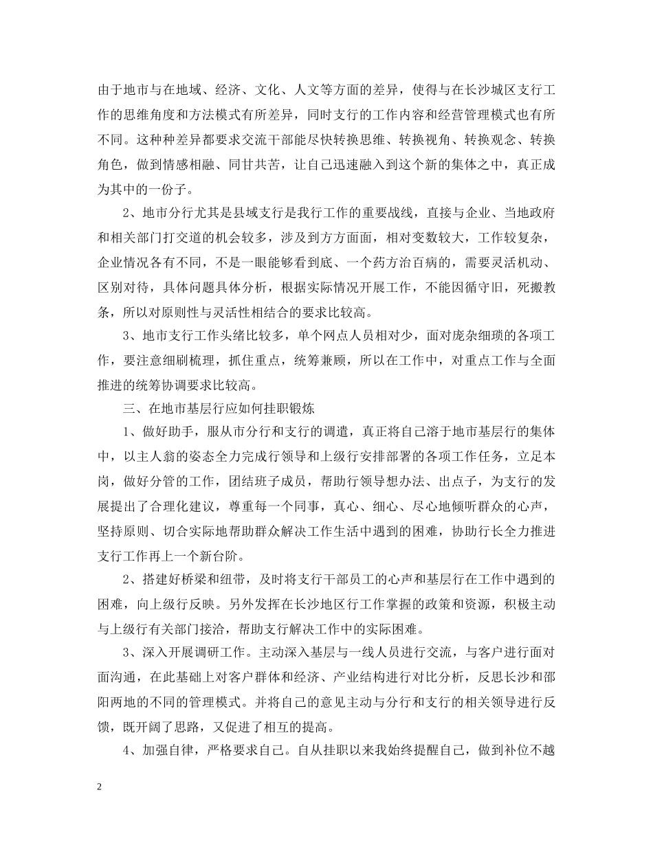 农村信用社挂职学习心得体会范文 _第2页