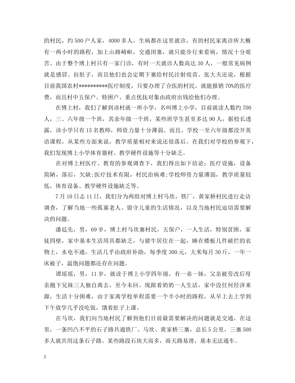 暑期社会实践活动心得体会3篇 _第2页
