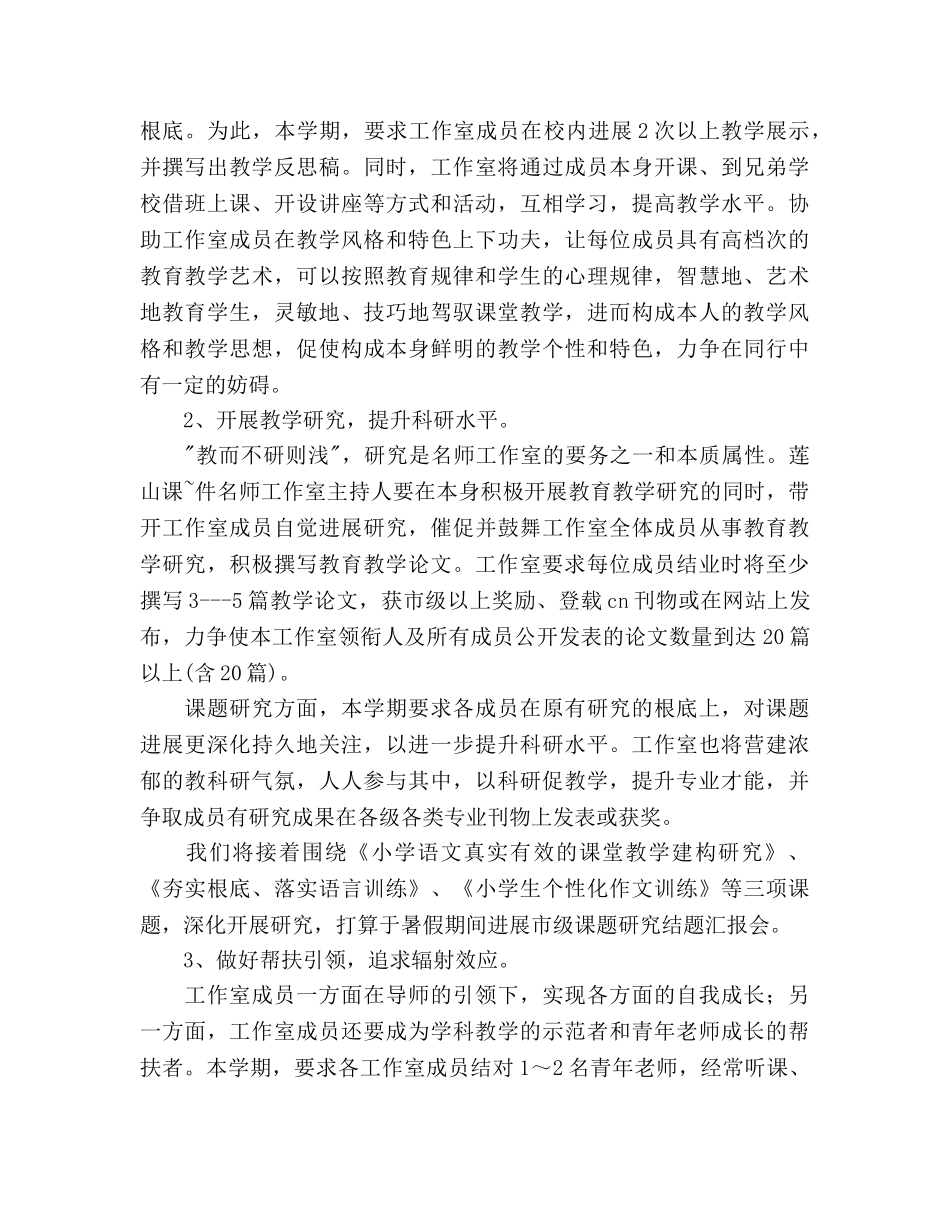 上半年名师工作室工作参考计划范文 _第2页