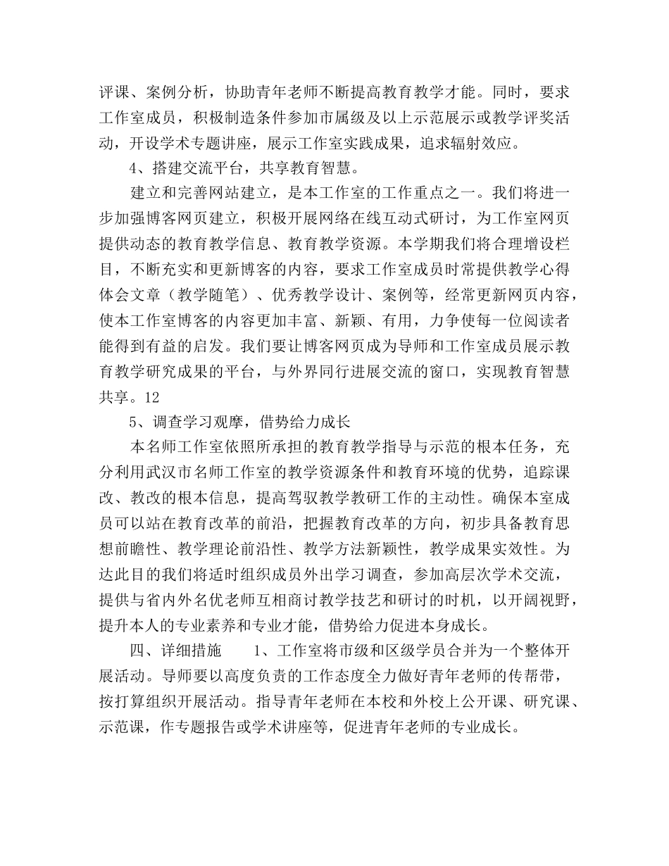 上半年名师工作室工作参考计划范文 _第3页
