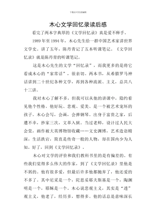 木心文学回忆录读后感