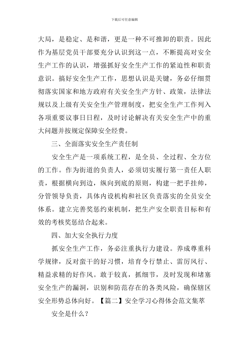 安全学习心得体会范文集萃_第2页