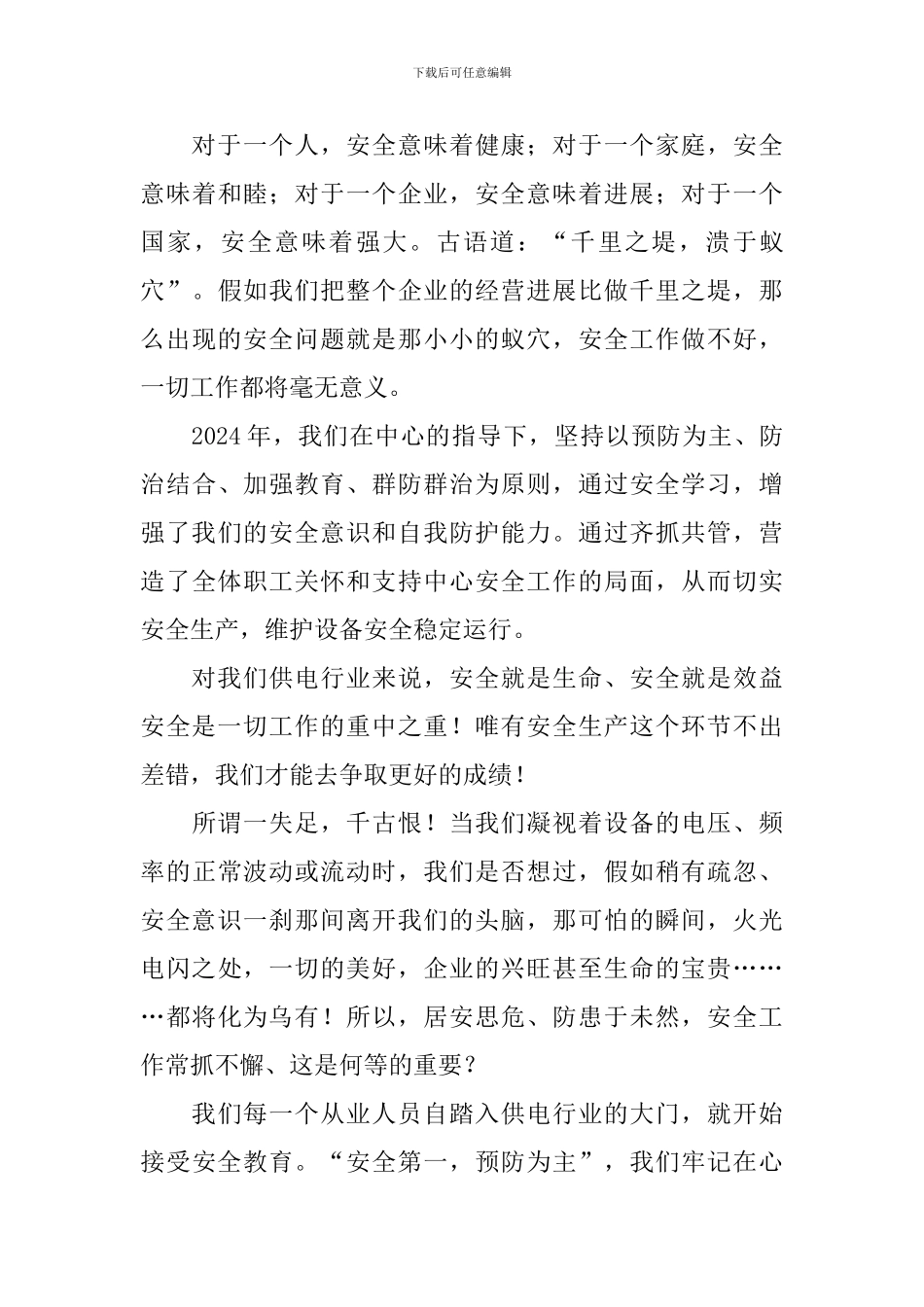 安全学习心得体会范文集萃_第3页