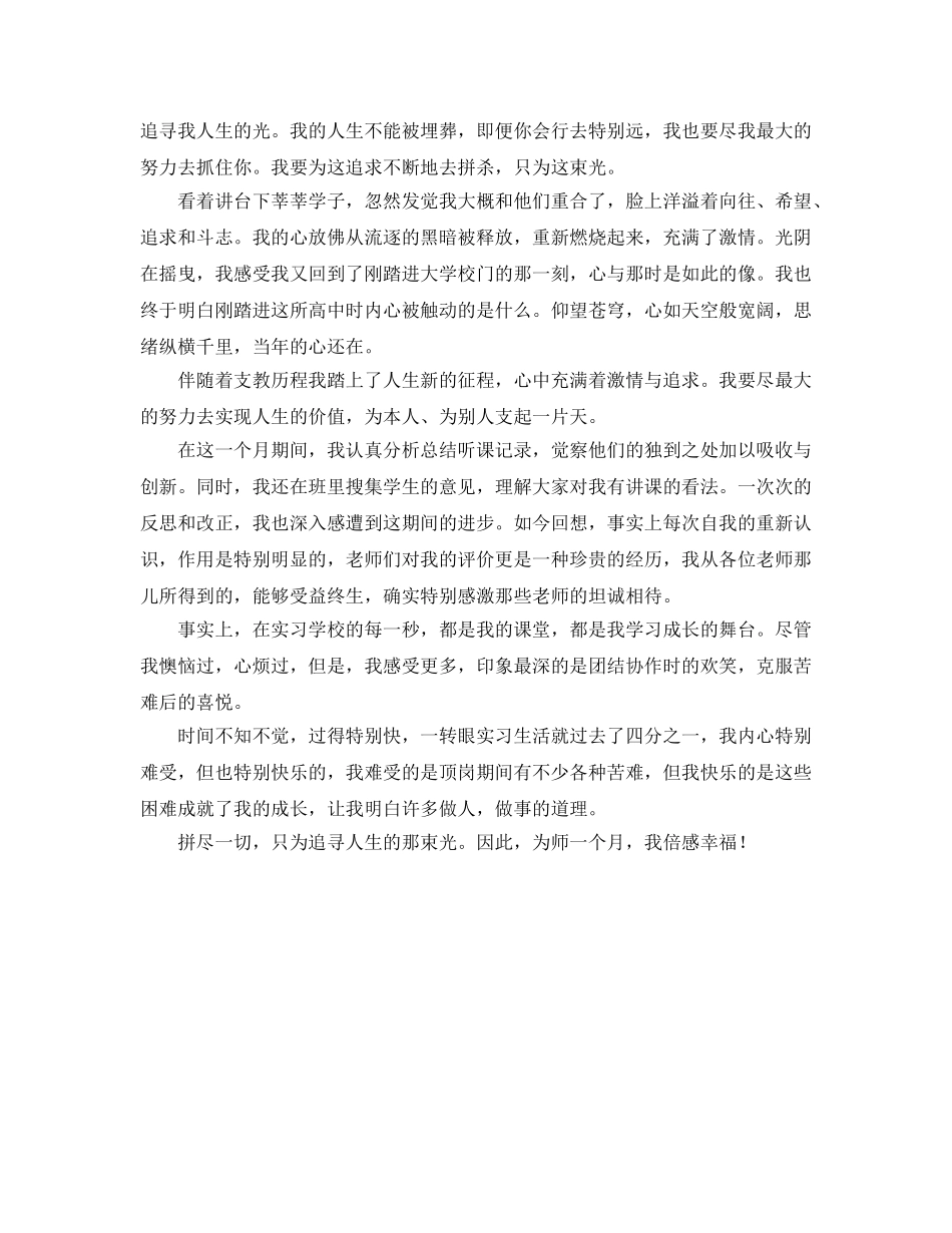 师范生顶岗实习参考心得体会2篇 _第3页