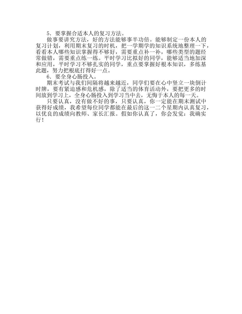 期末考试国旗下二 _第2页