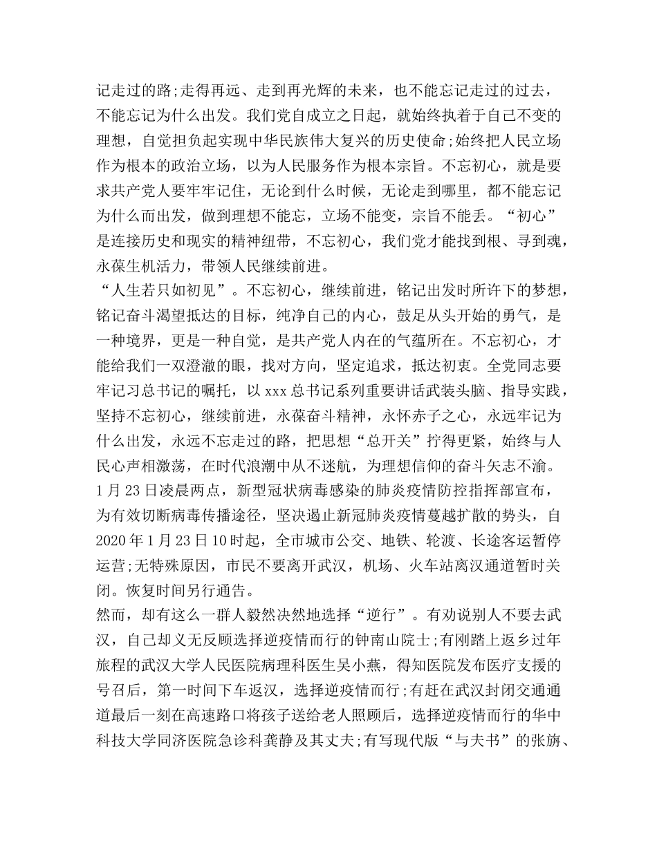 宁夏同上一堂思政课观后感心得体会新版 _第2页