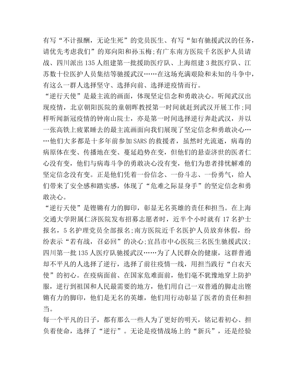 宁夏同上一堂思政课观后感心得体会新版 _第3页