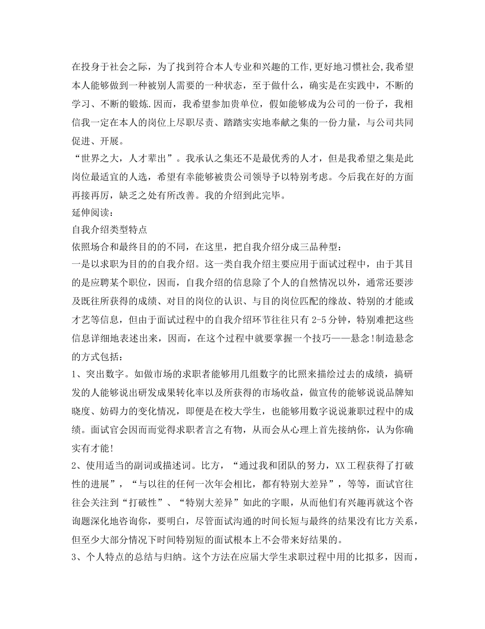 平面设计专业面试自我介绍参考范文 _第2页