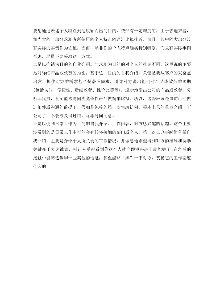 平面设计专业面试自我介绍参考范文 _第3页