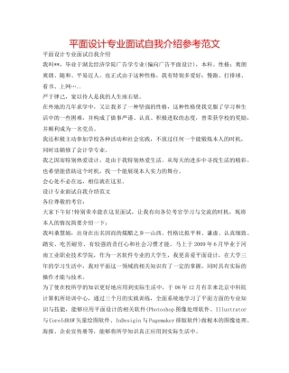 平面设计专业面试自我介绍参考范文 